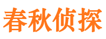 凭祥市侦探公司